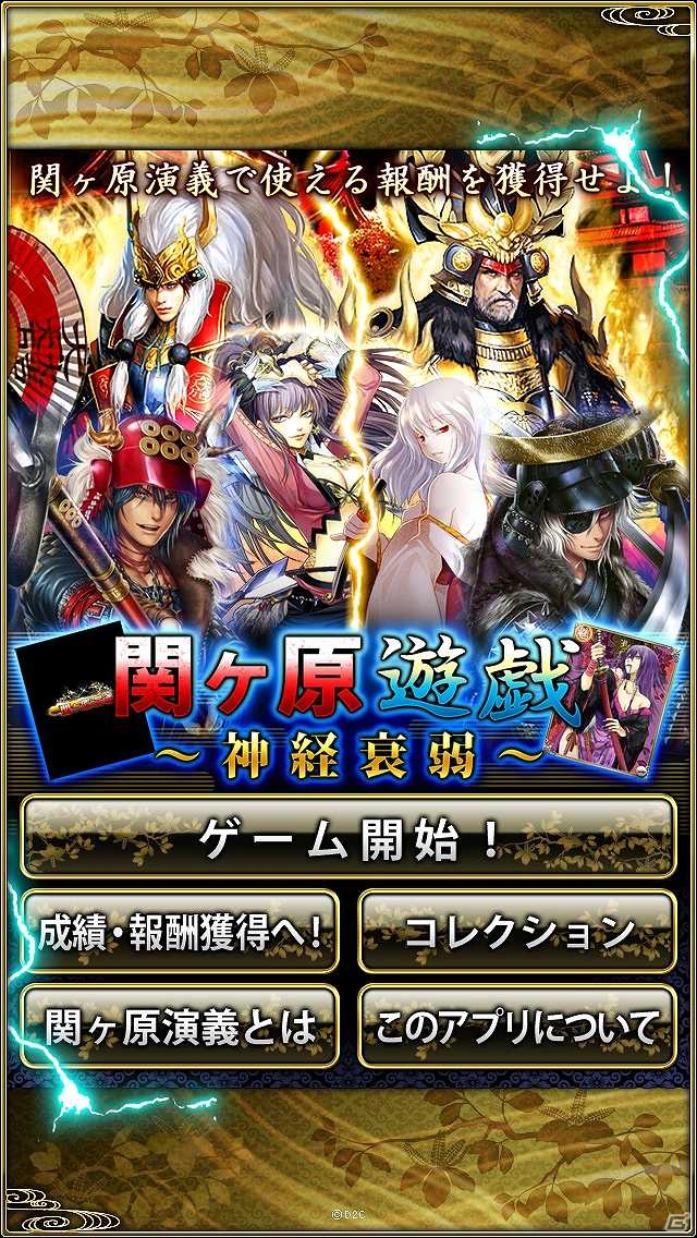 歴史ソーシャルゲーム「関ヶ原演義」に登場する武将と神経衰弱で対戦！iOS/Android「関ヶ原遊戯～神経衰弱～」配信開始の画像1