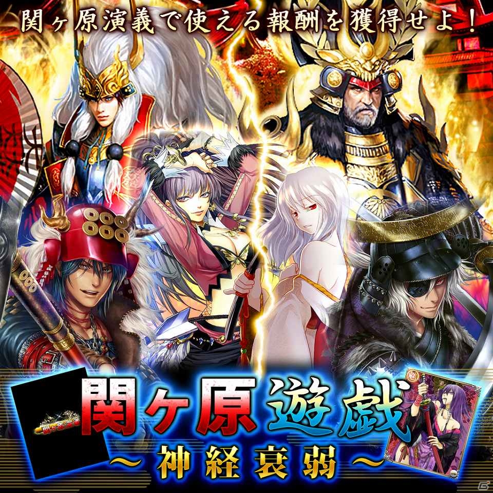歴史ソーシャルゲーム「関ヶ原演義」に登場する武将と神経衰弱で対戦！iOS/Android「関ヶ原遊戯～神経衰弱～」配信開始の画像2