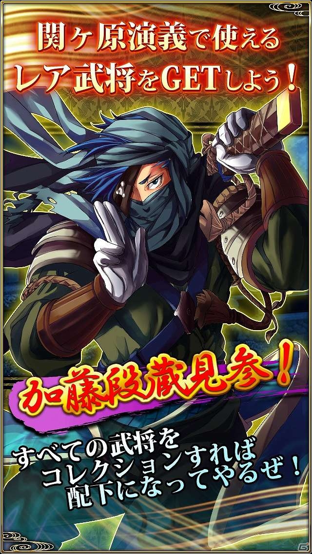 歴史ソーシャルゲーム「関ヶ原演義」に登場する武将と神経衰弱で対戦！iOS/Android「関ヶ原遊戯～神経衰弱～」配信開始の画像3