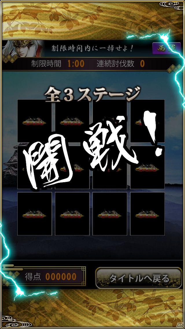 歴史ソーシャルゲーム「関ヶ原演義」に登場する武将と神経衰弱で対戦！iOS/Android「関ヶ原遊戯～神経衰弱～」配信開始の画像4