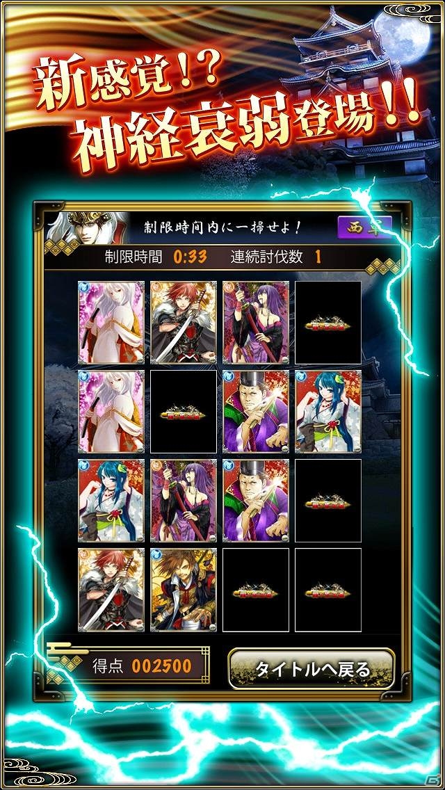歴史ソーシャルゲーム「関ヶ原演義」に登場する武将と神経衰弱で対戦！iOS/Android「関ヶ原遊戯～神経衰弱～」配信開始の画像6