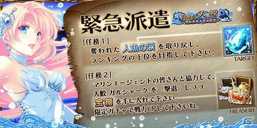 Mobage「エージェント7」新イベント「侵略の大鮫 -ガルシャーク-～奪われた人魚の秘宝～」が開催の画像4