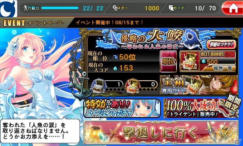Mobage「エージェント7」新イベント「侵略の大鮫 -ガルシャーク-～奪われた人魚の秘宝～」が開催の画像5