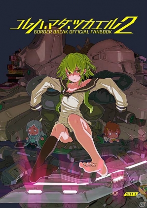 セガ、コミックマーケット84の出展内容を公開―「ボーダーブレイク」「初音ミク -Project DIVA-」「戦場のヴァルキュリアDUEL」などの新作グッズをラインナップ！の画像1