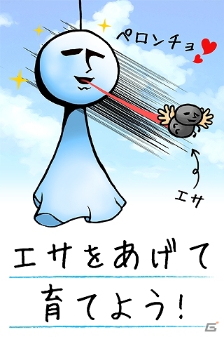 色んなエサを食べさせて色んな姿に進化させよう！iOS版「ゆれてる坊主」が配信スタートの画像1
