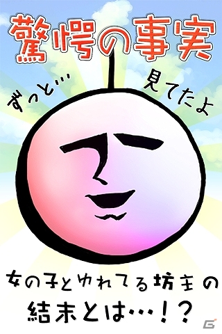 色んなエサを食べさせて色んな姿に進化させよう！iOS版「ゆれてる坊主」が配信スタートの画像2