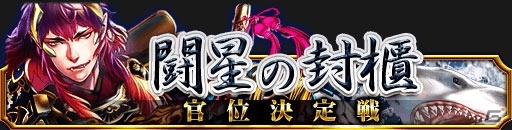 GREE/mixi「陰陽師」レア度7の「極天・廣澤王【黒竜】」が手に入る新イベントが開催の画像1
