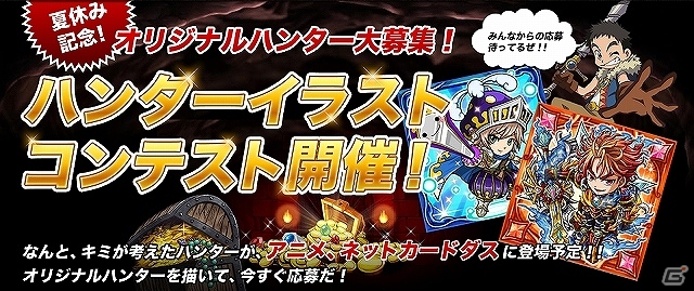 「探検ドリランド」ハンターイラストコンテストが開催―受賞作品にはネットカードダス化やTVアニメ登場などのスペシャル特典もの画像1