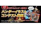 「探検ドリランド」ハンターイラストコンテストが開催―受賞作品にはネットカードダス化やTVアニメ登場などのスペシャル特典も
