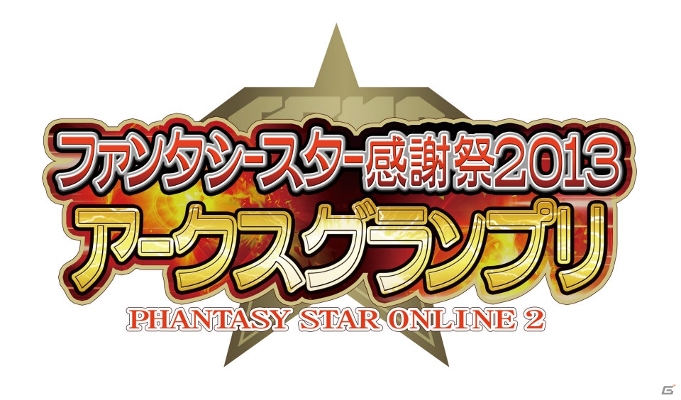 「ファンタシースターオンライン2」公式生放送「PSO2放送局」の第11回は感謝祭スペシャルとして8月3日11：30より生放送の画像2