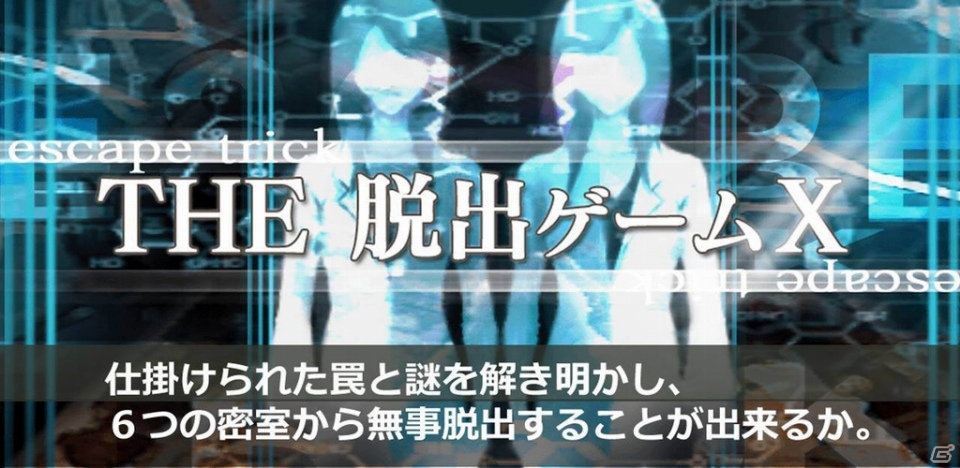 密室に隠された謎を解き、真実へ辿り着けるか！？iOS/Android「THE 脱出ゲームX」配信開始―8月末までの期間限定無料配信が実施中の画像4