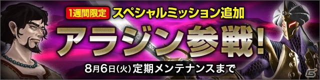 iOS「デーモントライヴ」新コンテンツ「スペシャルミッション」が登場！チャンピオン「ガルーダ」の召喚率も爆風的にアップの画像1