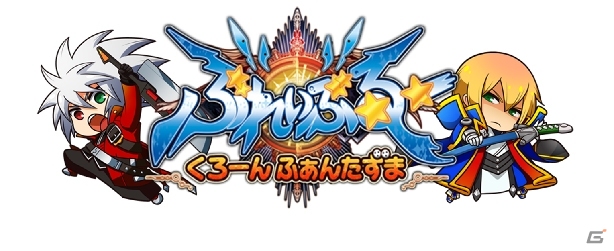 3DS/Wii U向けダウンロードソフト14作品を対象にした「アークシステムワークス創立25周年記念セール」が8月7日より開催の画像1