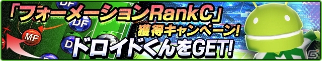 Android版「バーコードフットボーラー」が配信開始！リリース記念として「BFB Androidサービス記念11大キャンペーン」を両OSにて開催の画像3
