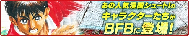Android版「バーコードフットボーラー」が配信開始！リリース記念として「BFB Androidサービス記念11大キャンペーン」を両OSにて開催の画像5