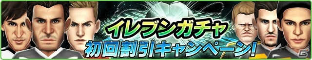 Android版「バーコードフットボーラー」が配信開始！リリース記念として「BFB Androidサービス記念11大キャンペーン」を両OSにて開催の画像7
