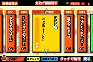 iOS「太鼓の達人プラス」にて「EZ DO DANCE」などを収録した「人気曲ぱっく12」の配信がスタート | Gamer