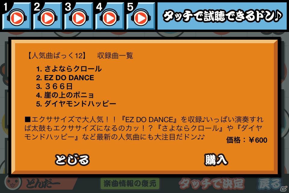 iOS「太鼓の達人プラス」にて「EZ DO DANCE」などを収録した「人気曲ぱっく12」の配信がスタートの画像2