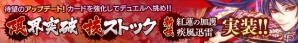 iOS/Android「武神大戦!」新機能「限界突破」「技ストック」や新スキルなどを追加する大型アップデートが実施の画像1
