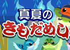 GREE/mixi「ちょこっとファーム」イベント「真夏のきもだめし大会」が開催―「座敷ワラビー」や「とうふ小僧」を手に入れよう