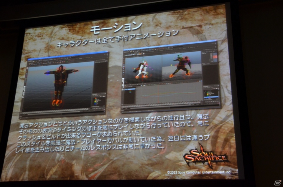 【GTMF 2013】内製ツールとチーム体制で開発を効率化―コストを抑えつつ目標を達成させた「SOUL SACRIFICE」開発にまつわる講演レポートの画像28