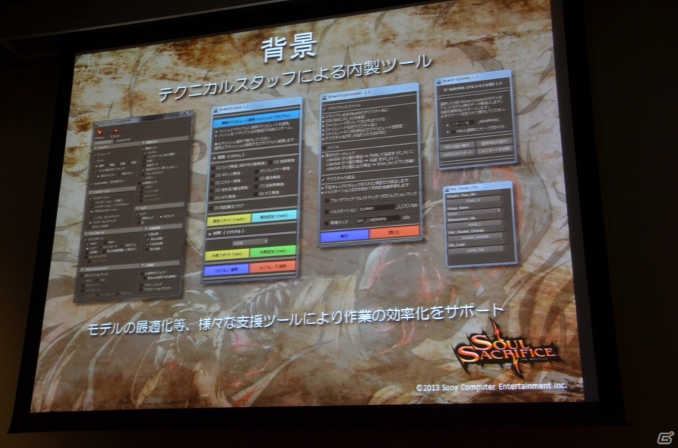 【GTMF 2013】内製ツールとチーム体制で開発を効率化―コストを抑えつつ目標を達成させた「SOUL SACRIFICE」開発にまつわる講演レポートの画像45