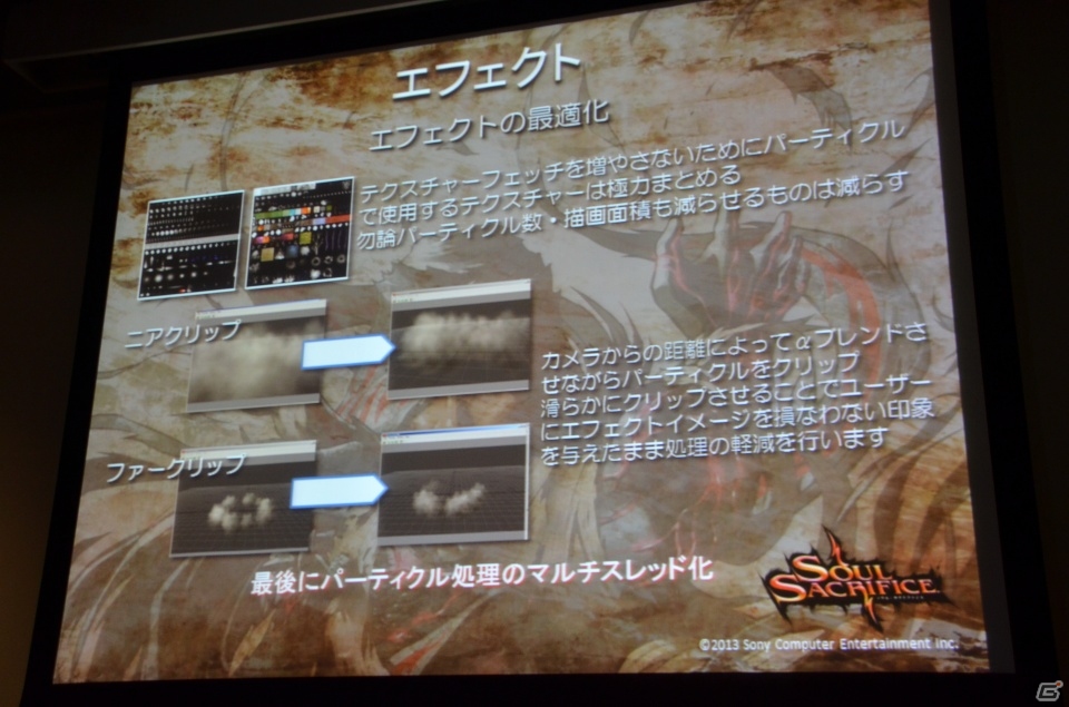【GTMF 2013】内製ツールとチーム体制で開発を効率化―コストを抑えつつ目標を達成させた「SOUL SACRIFICE」開発にまつわる講演レポートの画像53