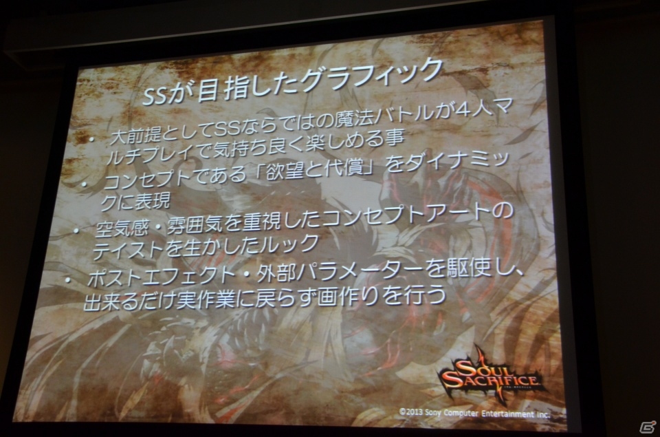 【GTMF 2013】内製ツールとチーム体制で開発を効率化―コストを抑えつつ目標を達成させた「SOUL SACRIFICE」開発にまつわる講演レポートの画像8