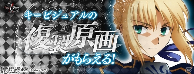 GREE/Mobage「Fate/Zero ［Next Encounter］」一周年記念「複製原画プレゼントキャンペーン」が開始―絵柄には新キービジュアルを採用の画像1
