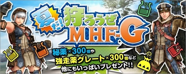 Xbox 360/PC「モンスターハンター フロンティアG」初登場のオリジナル武器「マツリノココロ（片手剣）」が手に入る夏イベントが開催の画像2