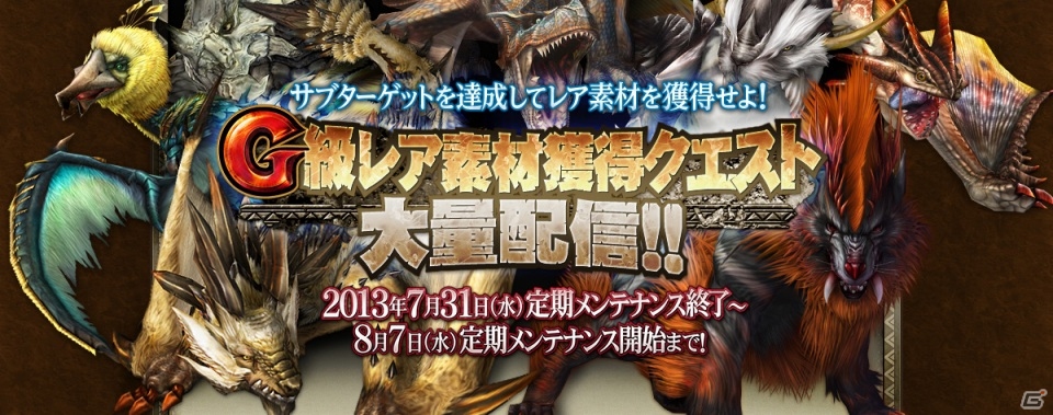 Xbox 360/PC「モンスターハンター フロンティアG」初登場のオリジナル武器「マツリノココロ（片手剣）」が手に入る夏イベントが開催の画像5