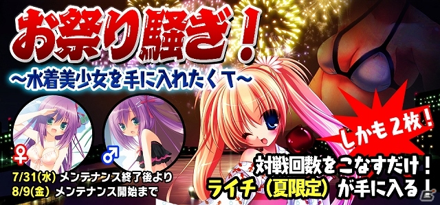 ニコニコアプリ「Momoiro☆Billionaire!」最大3300億ネアが獲得できる新イベント「お祭り騒ぎ！～水着美少女を手に入れたくて～」開催の画像1