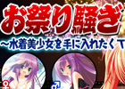 ニコニコアプリ「Momoiro☆Billionaire!」最大3300億ネアが獲得できる新イベント「お祭り騒ぎ！～水着美少女を手に入れたくて～」開催