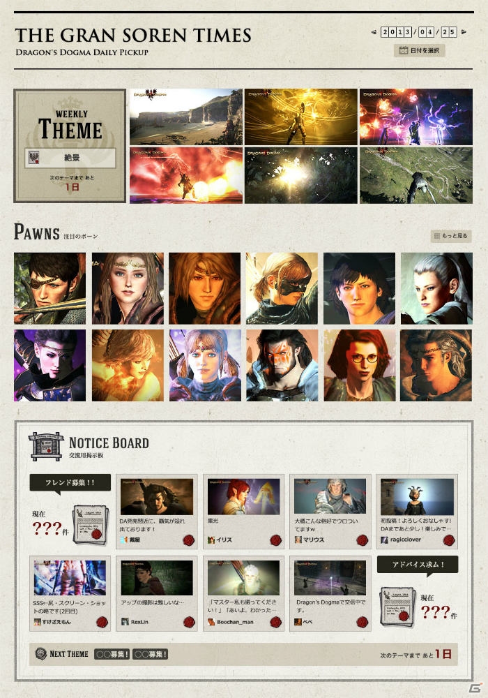 「ドラゴンズドグマ」公式コミュニティサイト「ポーンコミュニティ」にて「覚者の家」がオープン！の画像4