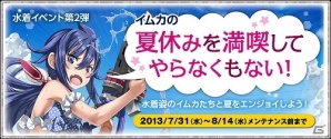 PC「戦場のヴァルキュリアDUEL」水着乙女が入り乱れるイベント「イムカの、夏休みを満喫してやらなくもない！」開催！1周年記念レジェンドカードのプレゼントもの画像1