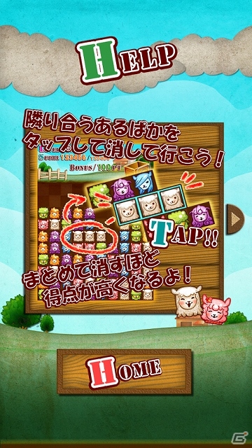 色んなアルパカの毛をまとめて刈ってしまおう！Android版「あるぱか～にょ」配信スタートの画像3