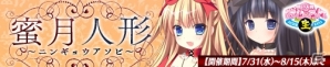ニコニコアプリ「桃色大戦ぱいろん・生」にゆかなさん演じる双子のドール「蜜月ノ煌」「蜜月ノ冥」が登場の画像5