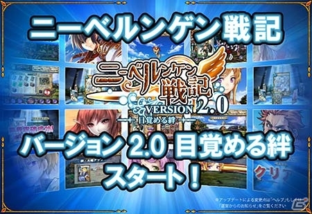 Yahoo! Mobage「ニーベルンゲン戦記」レアキャラクターがもれなく手に入るアップデート「バージョン2.0 目覚める絆」が実装の画像4