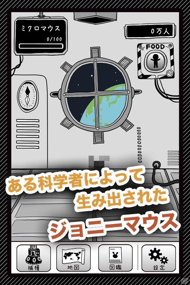 人類を捕獲して謎の生命体を育てよう！iOS「ジョニーマウス～宇宙からの侵略者～」が配信開始の画像2