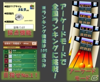 遊びながら手軽に脳トレ！iOS/Android「目指せ！完璧超人-脳トレ-」が配信開始の画像3