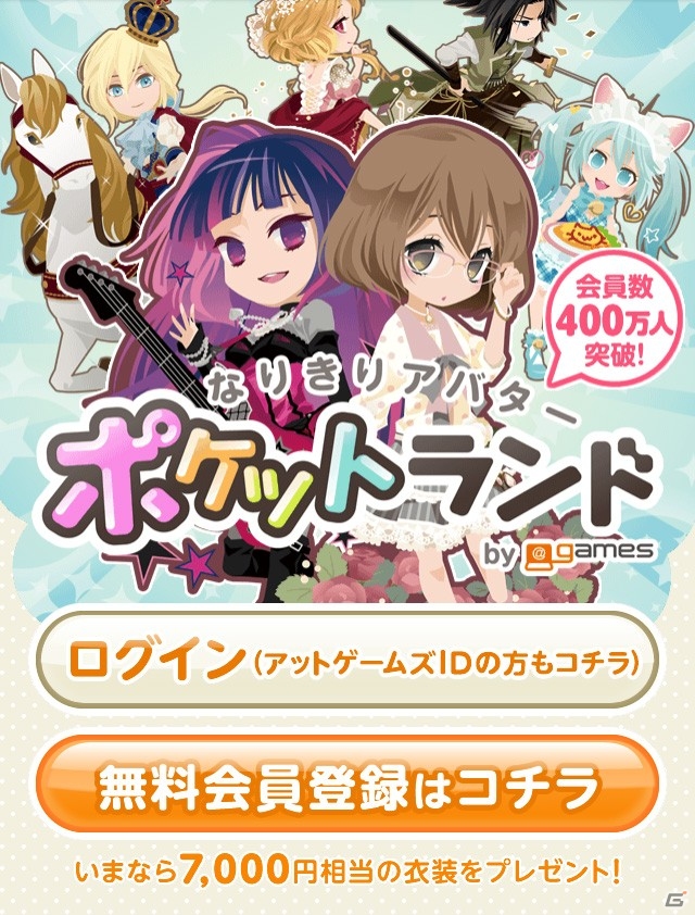 「アットゲームズ」スマートフォン向けサービス「ポケットランド by ＠games」がオープンの画像1