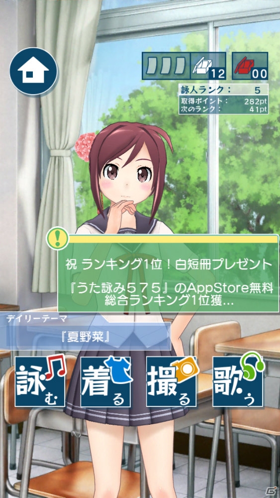 iOS「うた詠み575」国内App Store無料総合ランキング1位を記念した白短冊プレゼントキャンペーンがスタート！の画像1