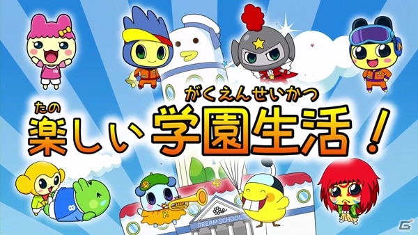 目指せ、たまごっち星1番のドリーマー！3DS「たまごっち！せーしゅんのドリームスクール」11月7日に発売決定の画像3
