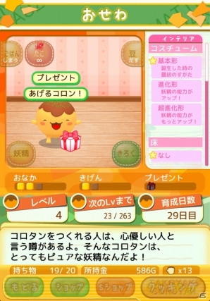 iOS/Android「たこやきコロタン～秘密のレシピ～」夏祭りミッション「伝説の金のコロ坊を手に入れろ！」が開催の画像2