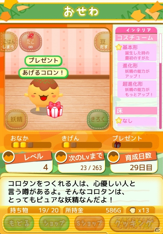 iOS/Android「たこやきコロタン～秘密のレシピ～」夏祭りミッション「伝説の金のコロ坊を手に入れろ！」が開催の画像2