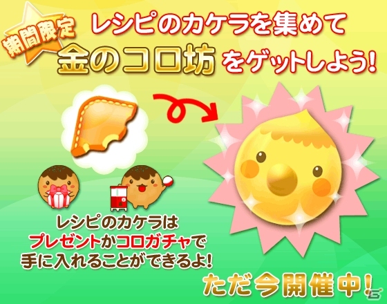 iOS/Android「たこやきコロタン～秘密のレシピ～」夏祭りミッション「伝説の金のコロ坊を手に入れろ！」が開催の画像5