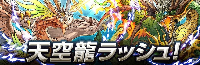 iOS/Android「パズル＆ドラゴンズ」公式Twitterアカウントのフォロワー数が50万人を突破！「ムラコレ」をはじめとする記念キャンペーンが8月2日より開催の画像6