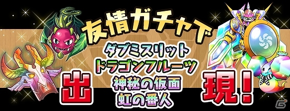 iOS/Android「パズル＆ドラゴンズ」公式Twitterアカウントのフォロワー数が50万人を突破！「ムラコレ」をはじめとする記念キャンペーンが8月2日より開催の画像7