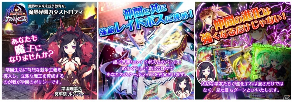 悪魔が集う学園を舞台にした魔王養成学園ソーシャルRPG「魔界学園カタストロフィ」iOS/Android向けに配信開始の画像4
