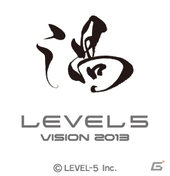 レベルファイブの新規プロジェクトなどが発表される「LEVEL5 VISION 2013『渦』」が8月26日に開催決定の画像2